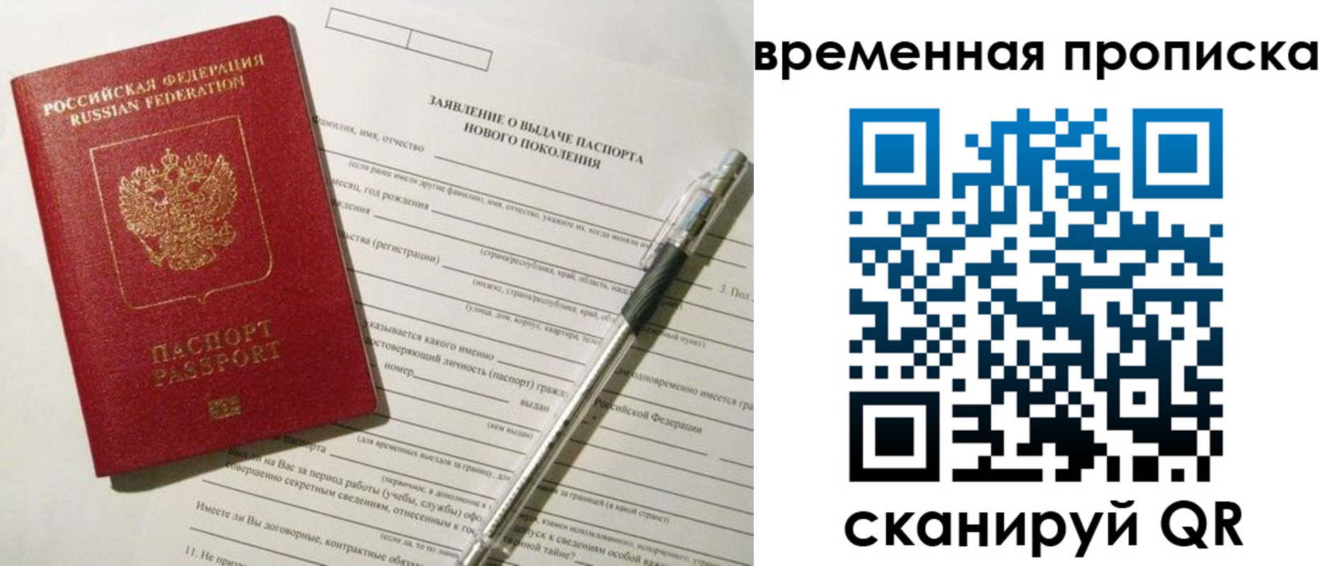 временная регистрация для всех в Майкопе