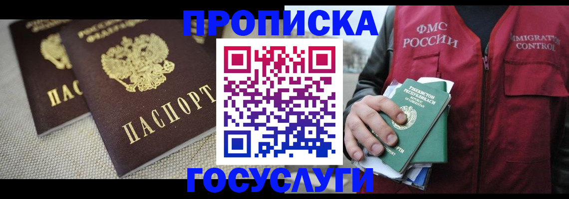 временная регистрация для всех в Майкопе