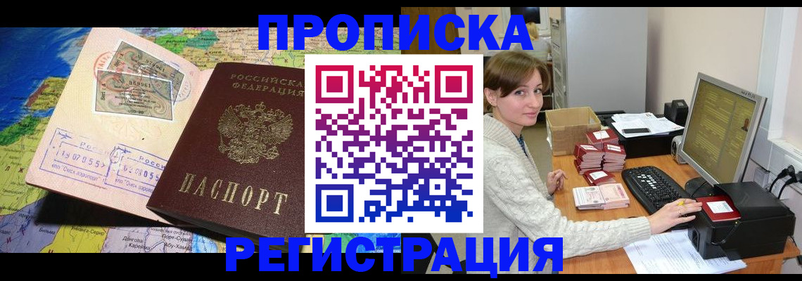 прописка для кредита в Майкопе