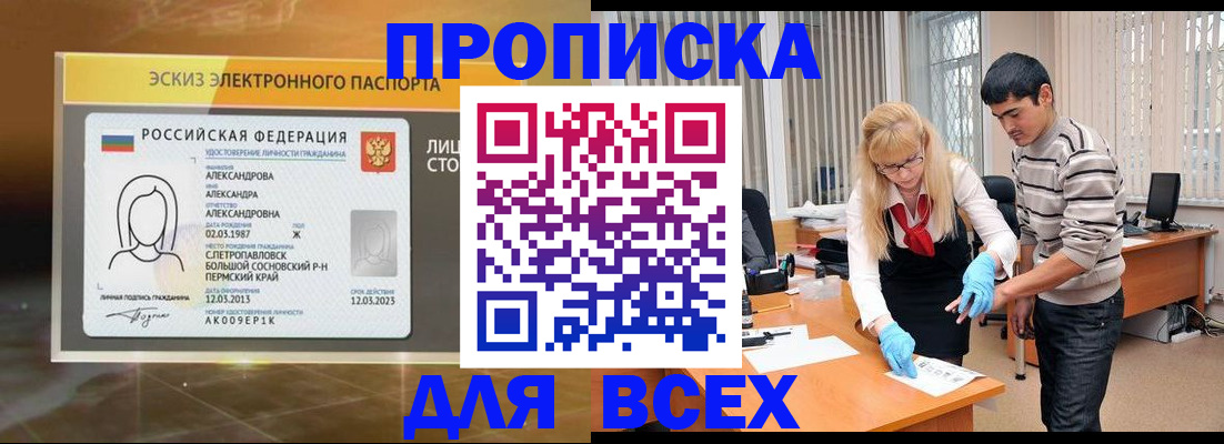 прописка для школы в Майкопе